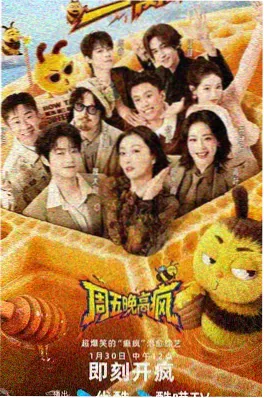 动画漫 声优大乱斗 海报